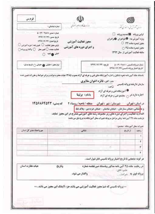 مجوز رسمی اجرای دوره های آموزشی فناوری اطلاعات سازمان آموزش فنی و حرفه ای کشور